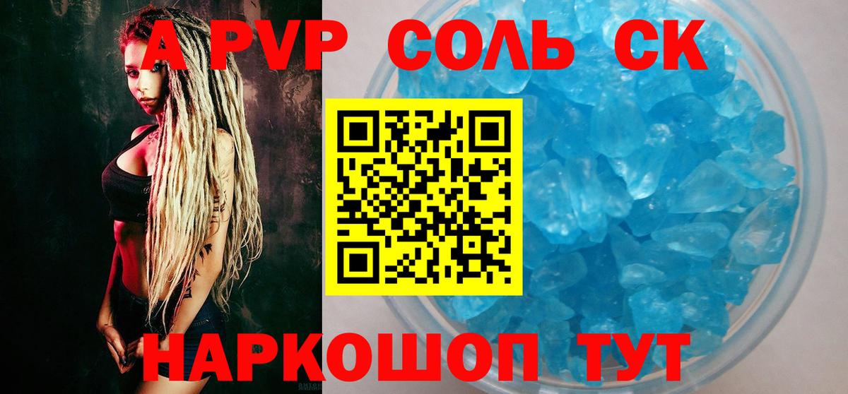 Томск  А ПВП мука  Альфа ПВП кристаллы  закладки  Вход с VPN 