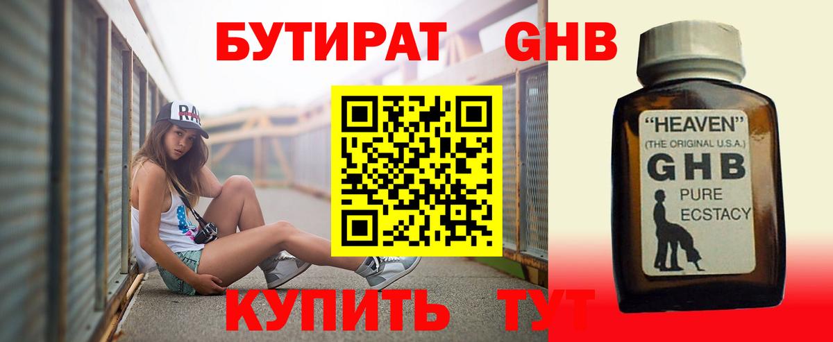 Бутират BDO 33%  Вход с VPN  Томск 