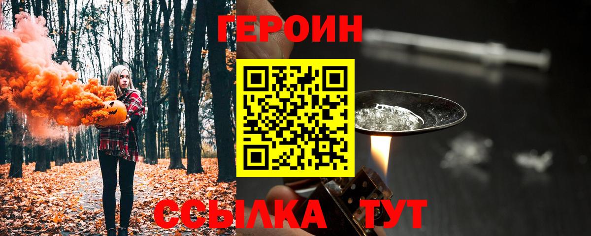 Героин  Вход с VPN  Томск  Героин хмурый 