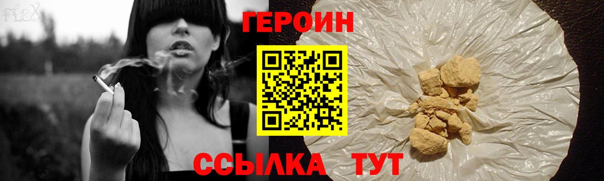 ГЕРОИН герыч Томск