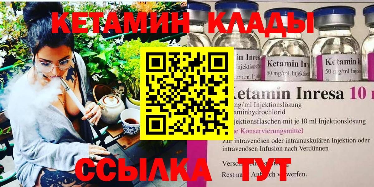 Кетамин ketamine Томск
