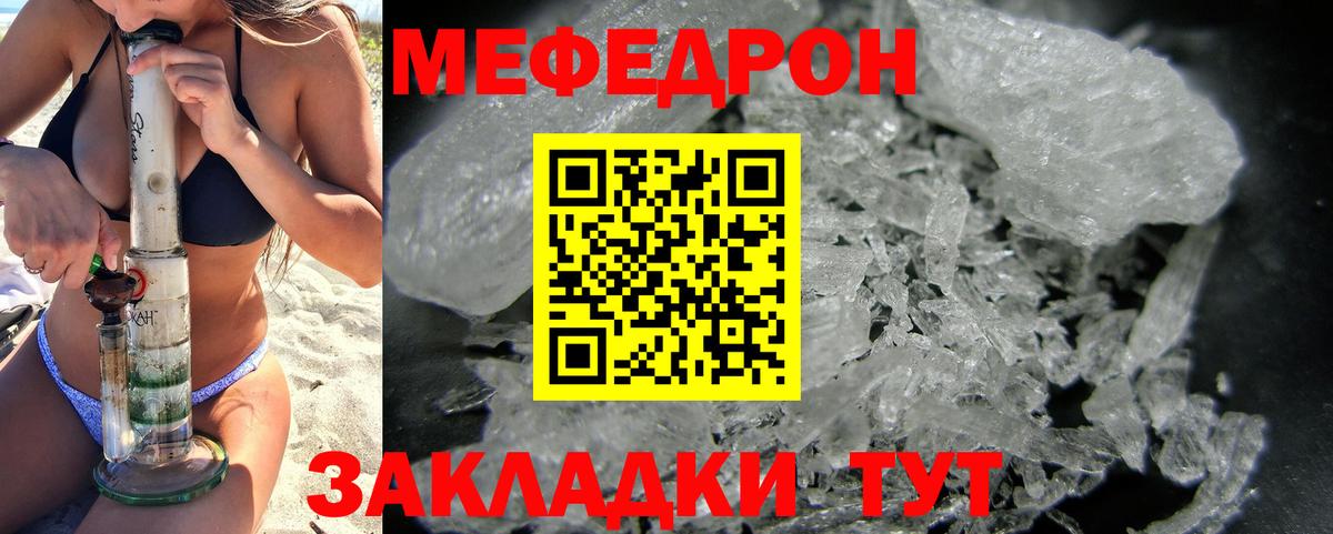 Томск  МЯУ-МЯУ кристаллы  МЕФ  Вход с VPN  МЯУ-МЯУ кристаллы 